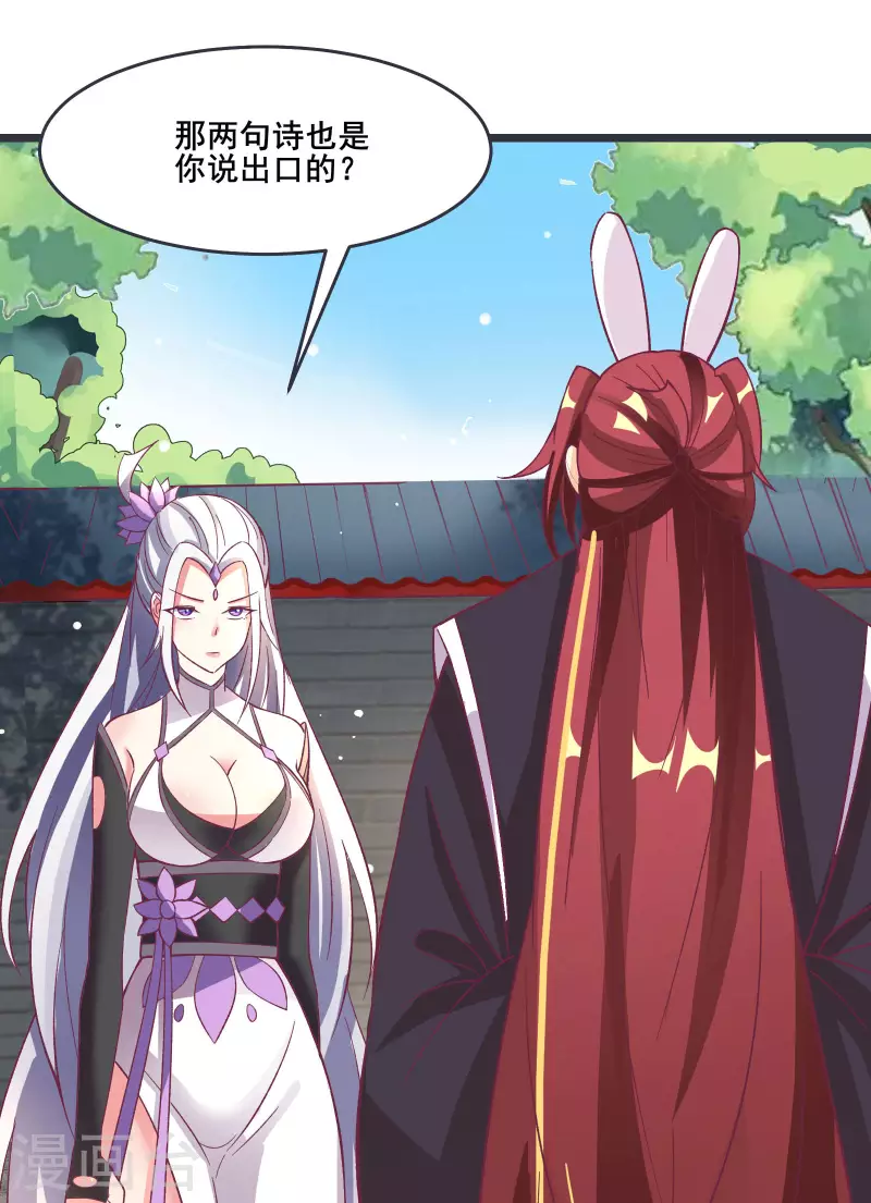 徒弟都是女魔头韩漫全集-第13话 我送的酒，可还满意？无删减无遮挡章节图片 