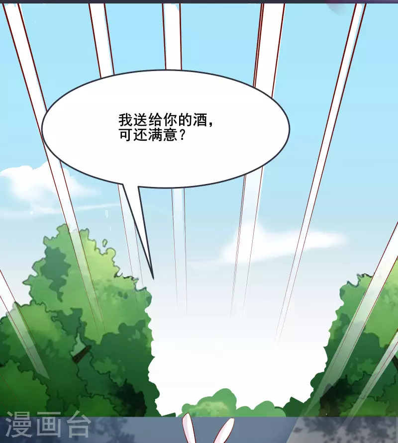 徒弟都是女魔头韩漫全集-第13话 我送的酒，可还满意？无删减无遮挡章节图片 