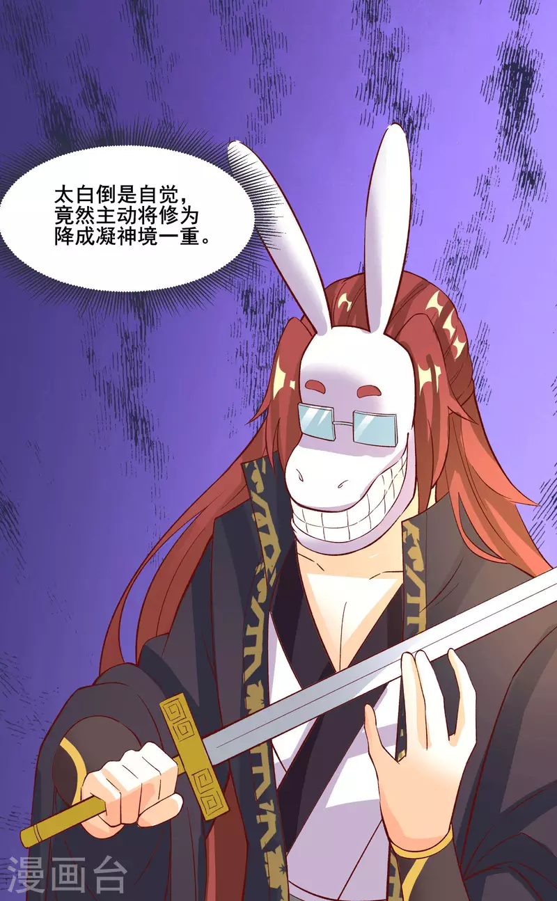 徒弟都是女魔头韩漫全集-第13话 我送的酒，可还满意？无删减无遮挡章节图片 