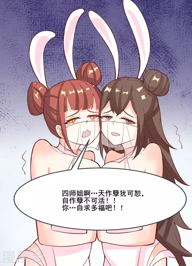 徒弟都是女魔头韩漫全集-第13话 我送的酒，可还满意？无删减无遮挡章节图片 