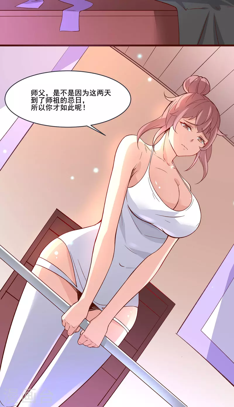 徒弟都是女魔头韩漫全集-第13话 我送的酒，可还满意？无删减无遮挡章节图片 