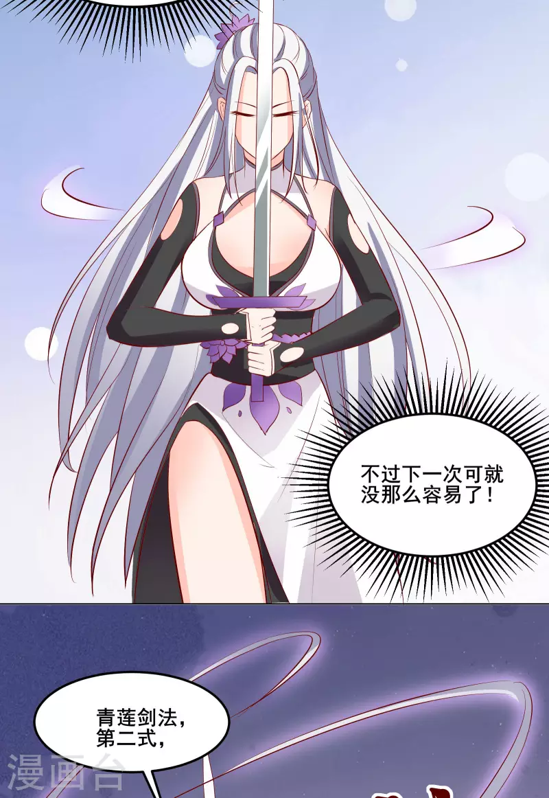 徒弟都是女魔头韩漫全集-第14话 你！到底是谁？！无删减无遮挡章节图片 