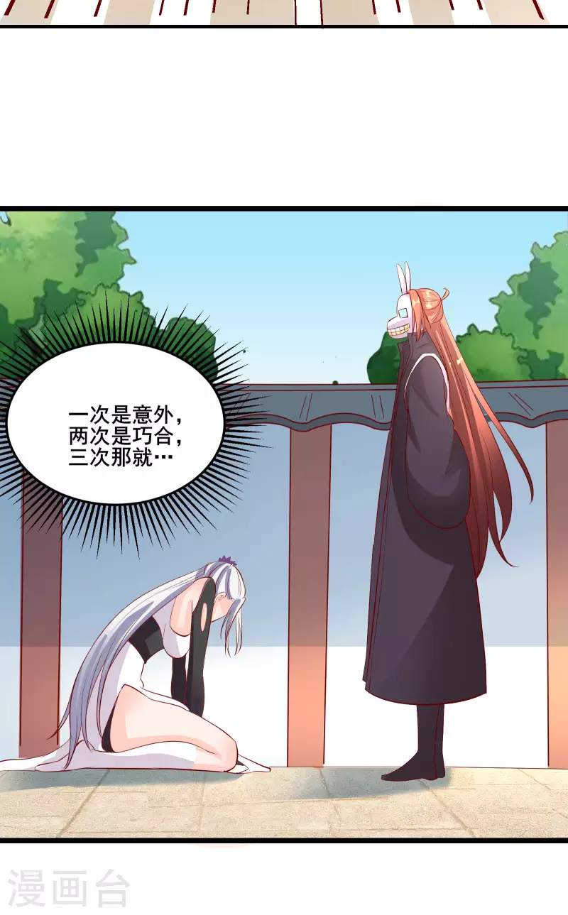 徒弟都是女魔头韩漫全集-第14话 你！到底是谁？！无删减无遮挡章节图片 