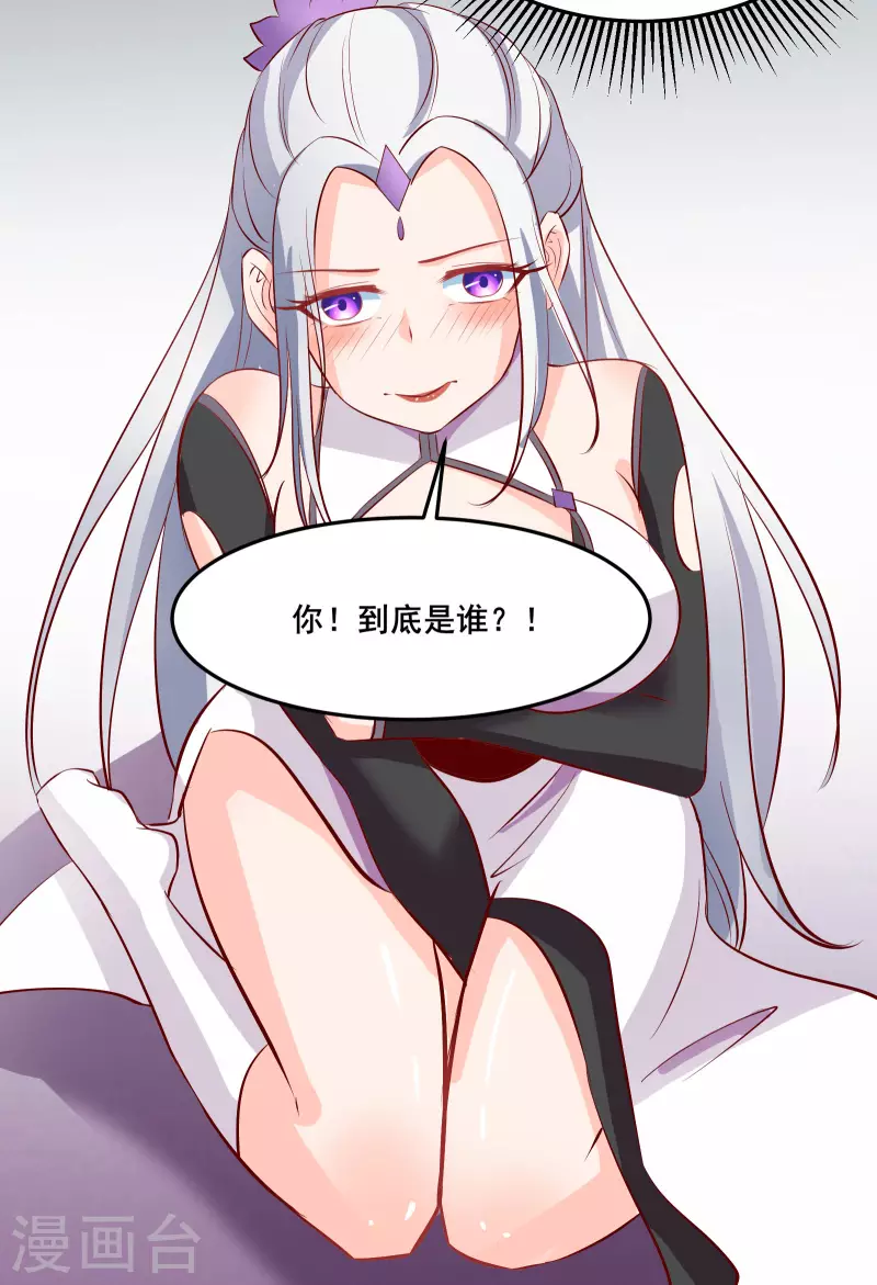 徒弟都是女魔头韩漫全集-第14话 你！到底是谁？！无删减无遮挡章节图片 