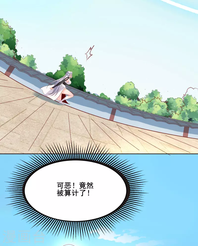 徒弟都是女魔头韩漫全集-第14话 你！到底是谁？！无删减无遮挡章节图片 