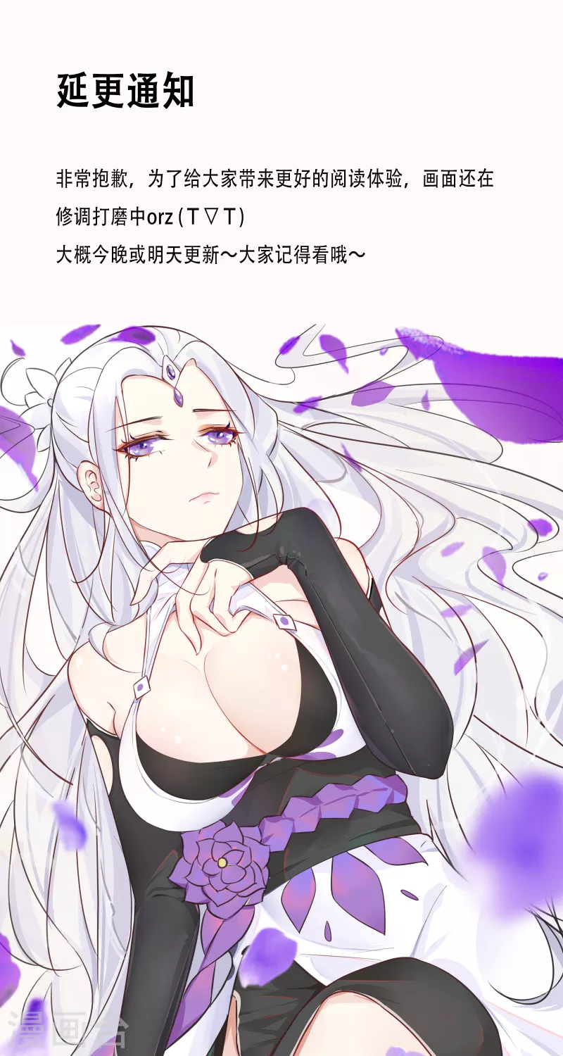 徒弟都是女魔头韩漫全集-延更通知无删减无遮挡章节图片 