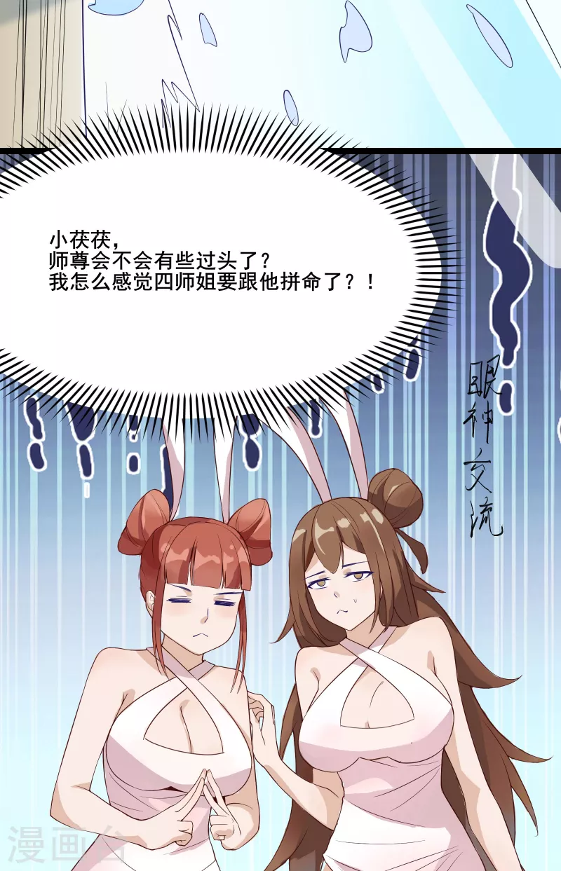 徒弟都是女魔头韩漫全集-第15话 辱谁，都不可辱我师尊！无删减无遮挡章节图片 