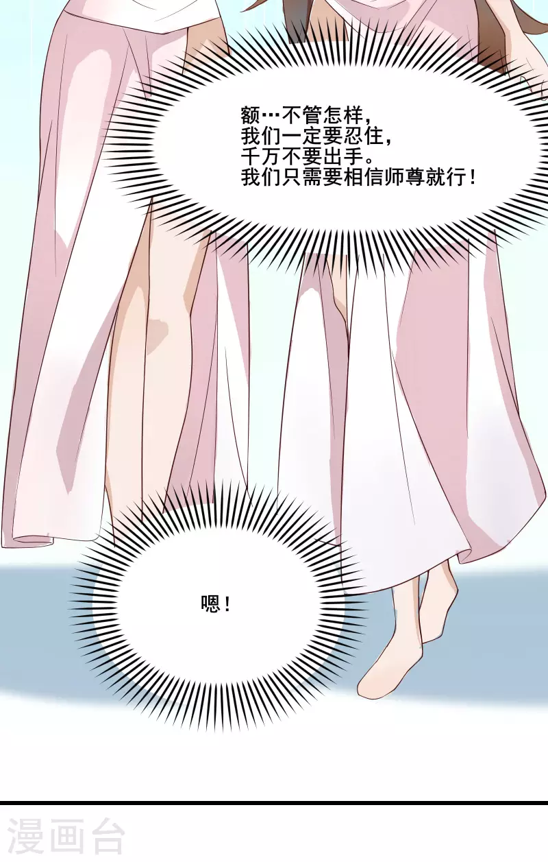 徒弟都是女魔头韩漫全集-第15话 辱谁，都不可辱我师尊！无删减无遮挡章节图片 