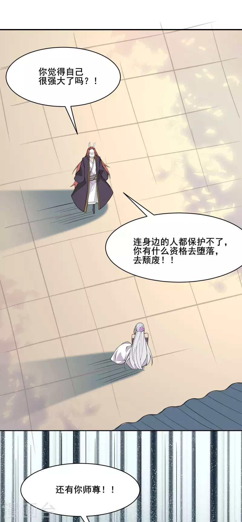 徒弟都是女魔头韩漫全集-第15话 辱谁，都不可辱我师尊！无删减无遮挡章节图片 