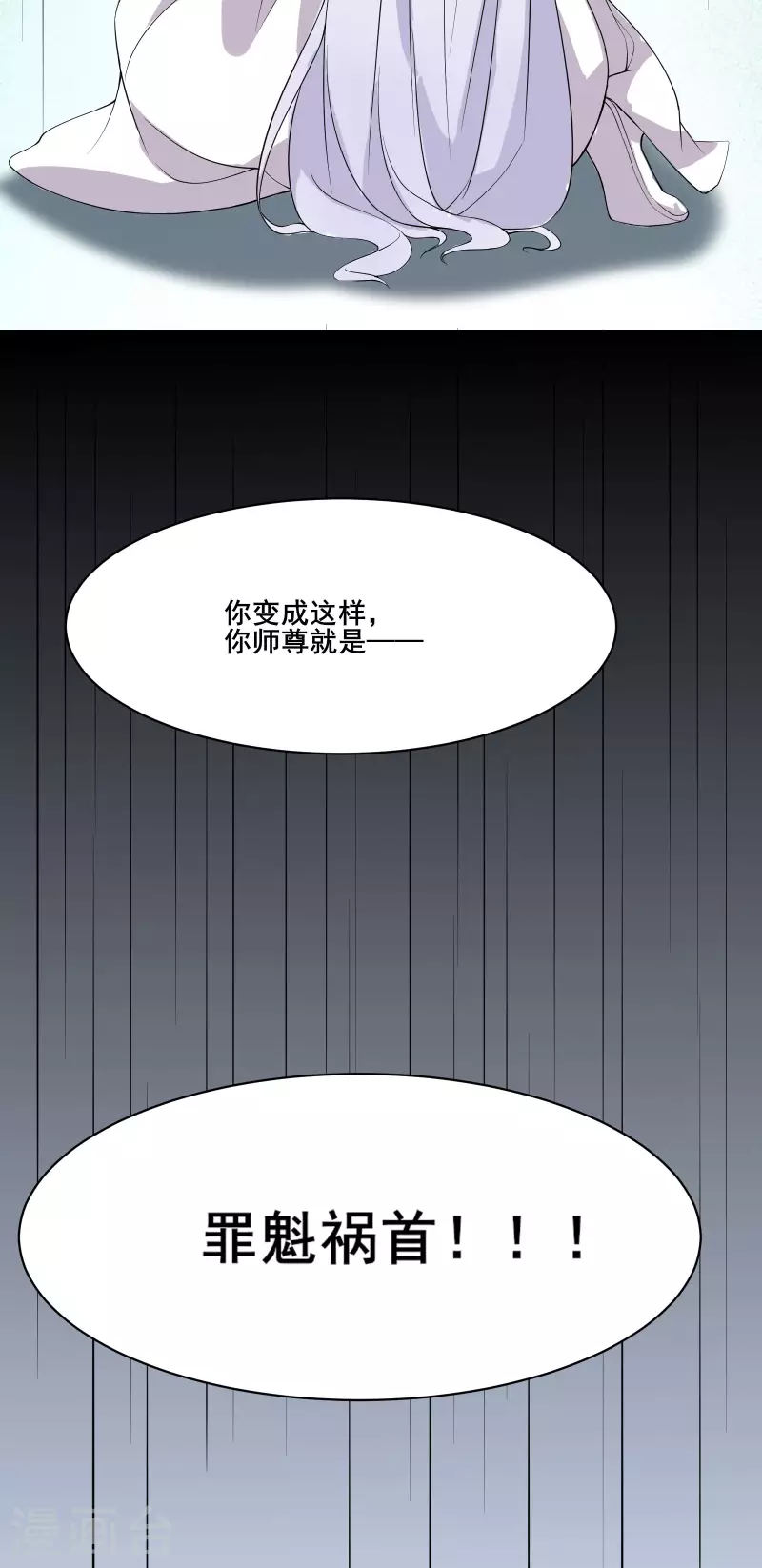 徒弟都是女魔头韩漫全集-第15话 辱谁，都不可辱我师尊！无删减无遮挡章节图片 