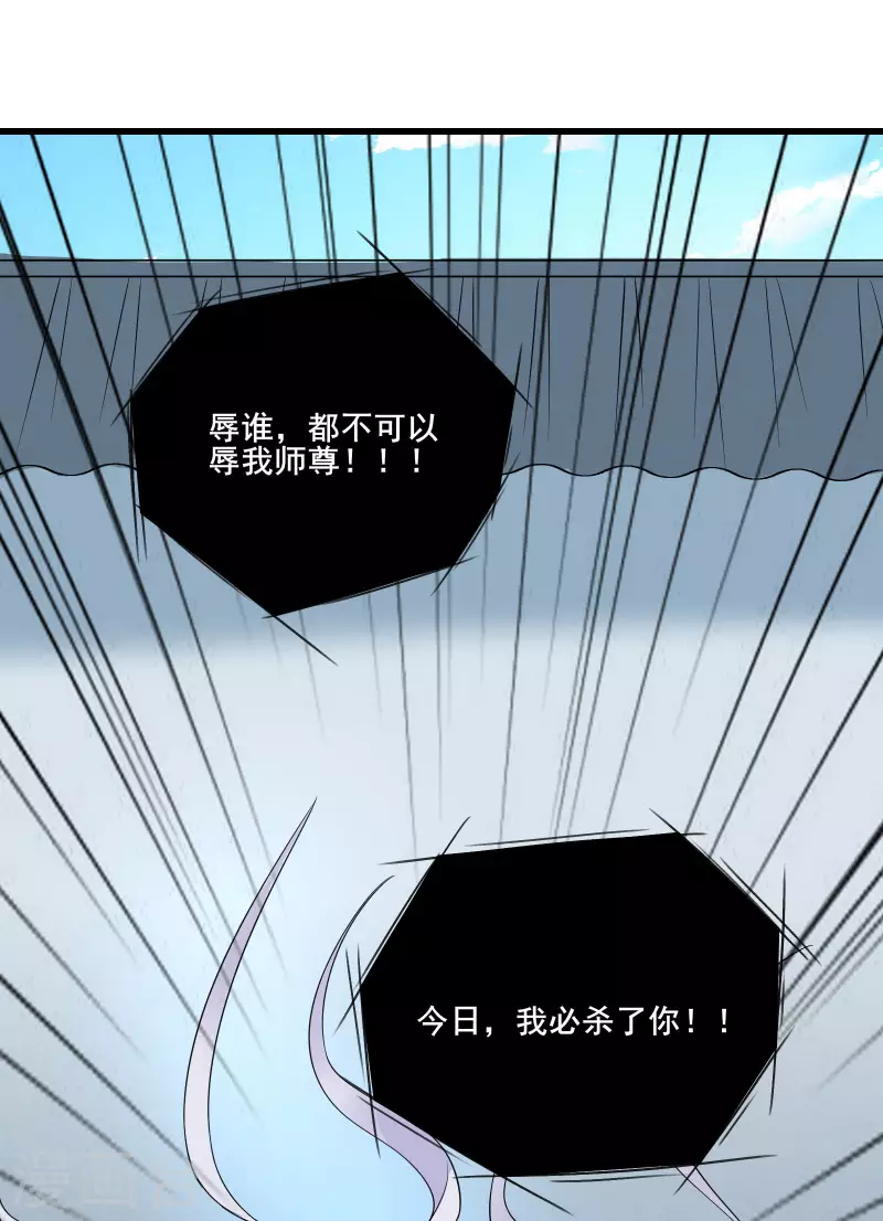 徒弟都是女魔头韩漫全集-第15话 辱谁，都不可辱我师尊！无删减无遮挡章节图片 