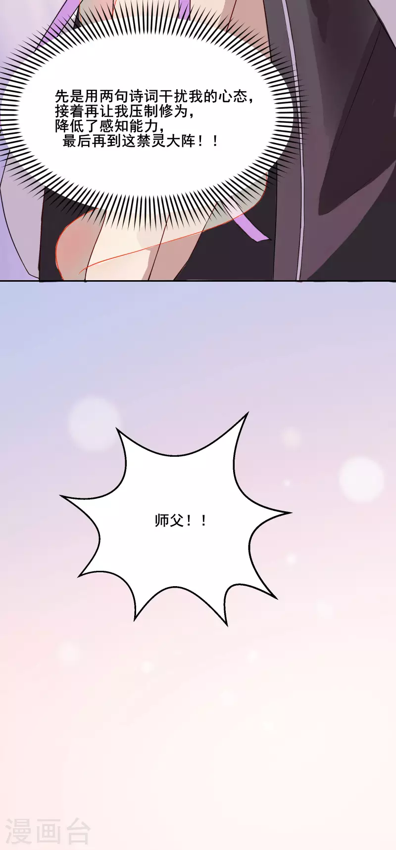 徒弟都是女魔头韩漫全集-第15话 辱谁，都不可辱我师尊！无删减无遮挡章节图片 