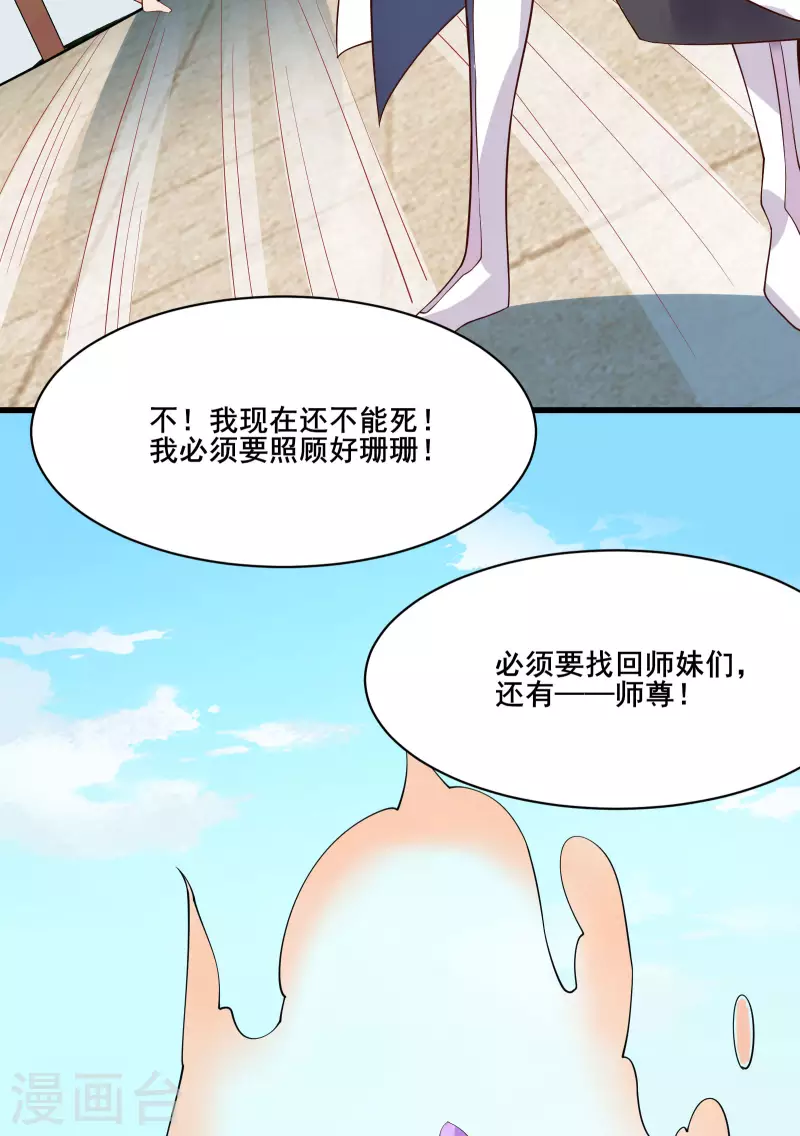徒弟都是女魔头韩漫全集-第15话 辱谁，都不可辱我师尊！无删减无遮挡章节图片 
