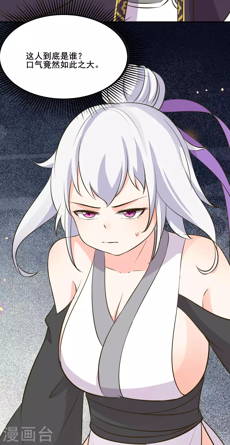 徒弟都是女魔头韩漫全集-第16话 太白！为师，来晚了！无删减无遮挡章节图片 