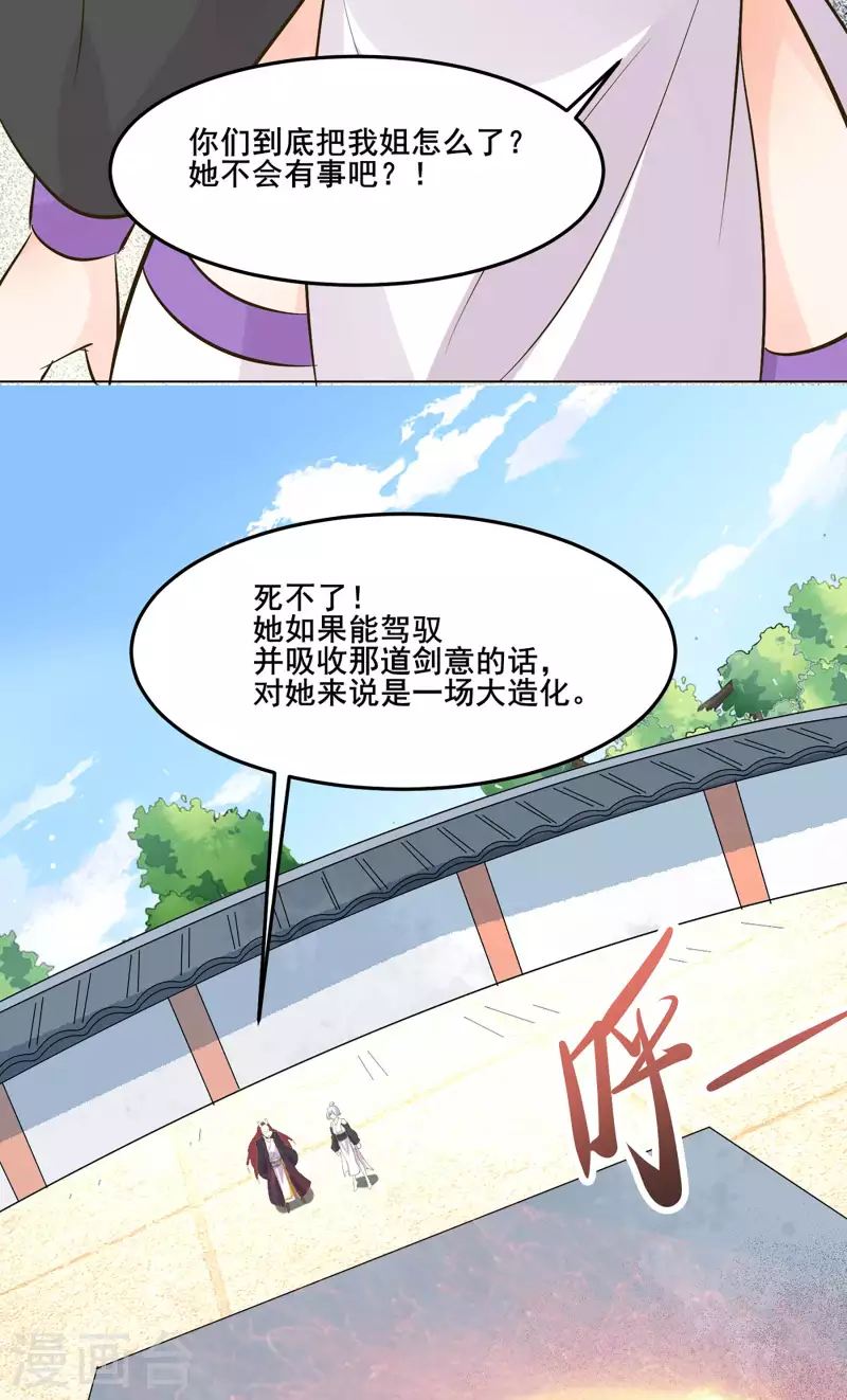 徒弟都是女魔头韩漫全集-第16话 太白！为师，来晚了！无删减无遮挡章节图片 