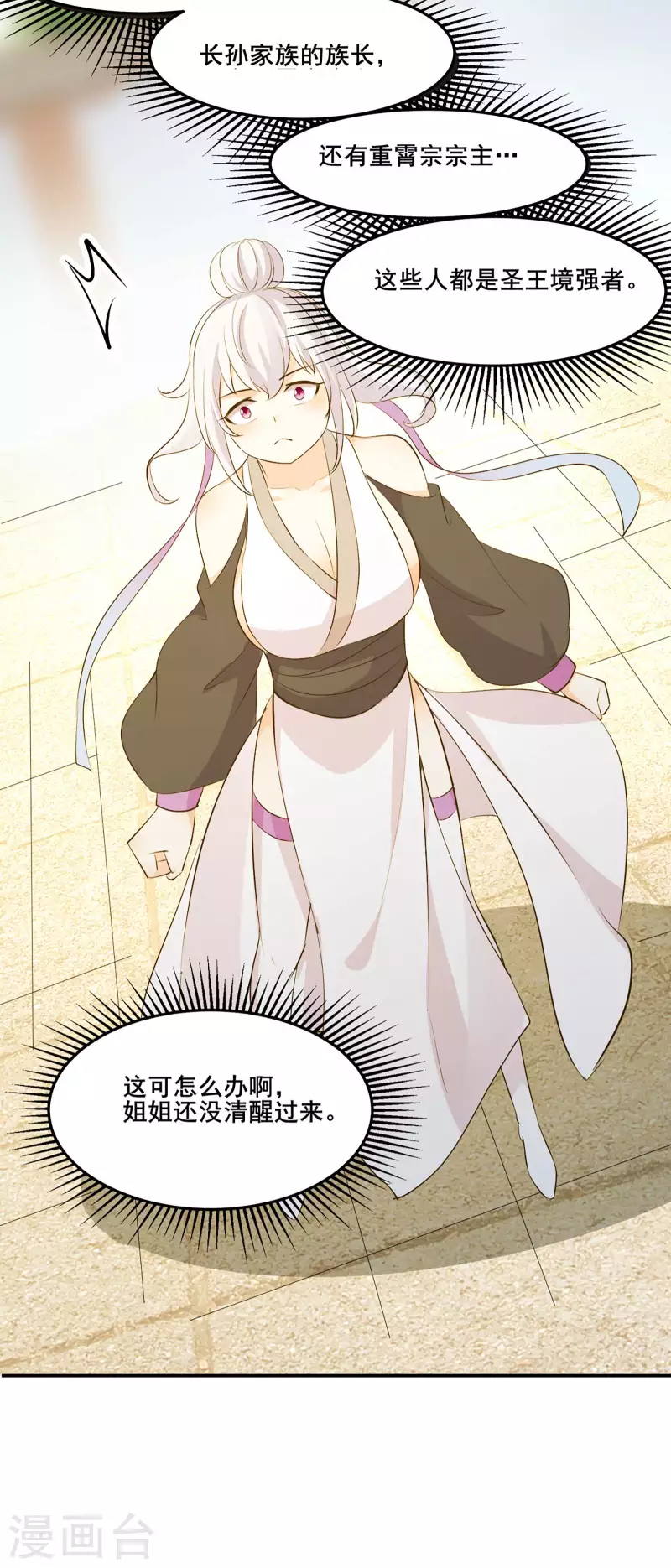 徒弟都是女魔头韩漫全集-第16话 太白！为师，来晚了！无删减无遮挡章节图片 