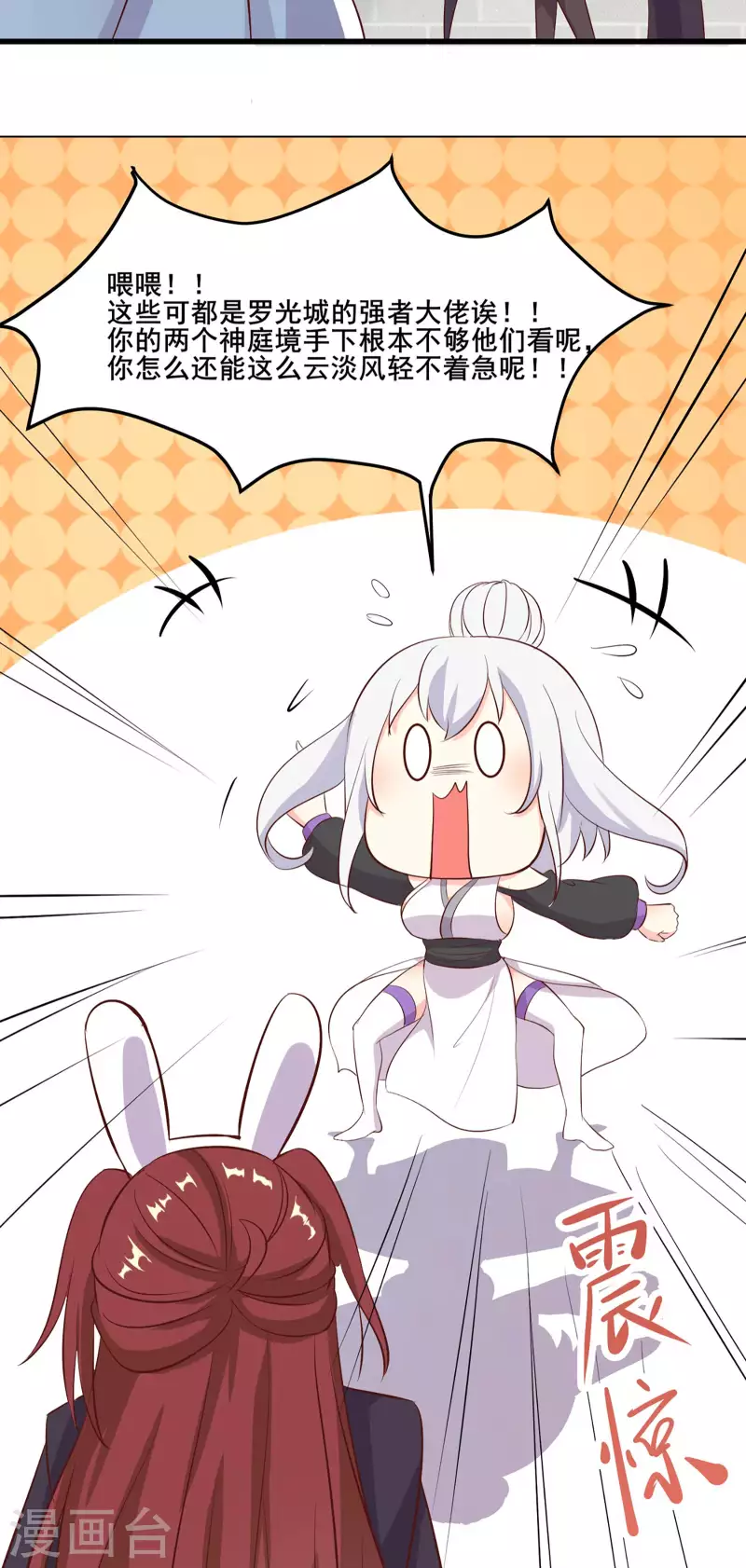 徒弟都是女魔头韩漫全集-第16话 太白！为师，来晚了！无删减无遮挡章节图片 