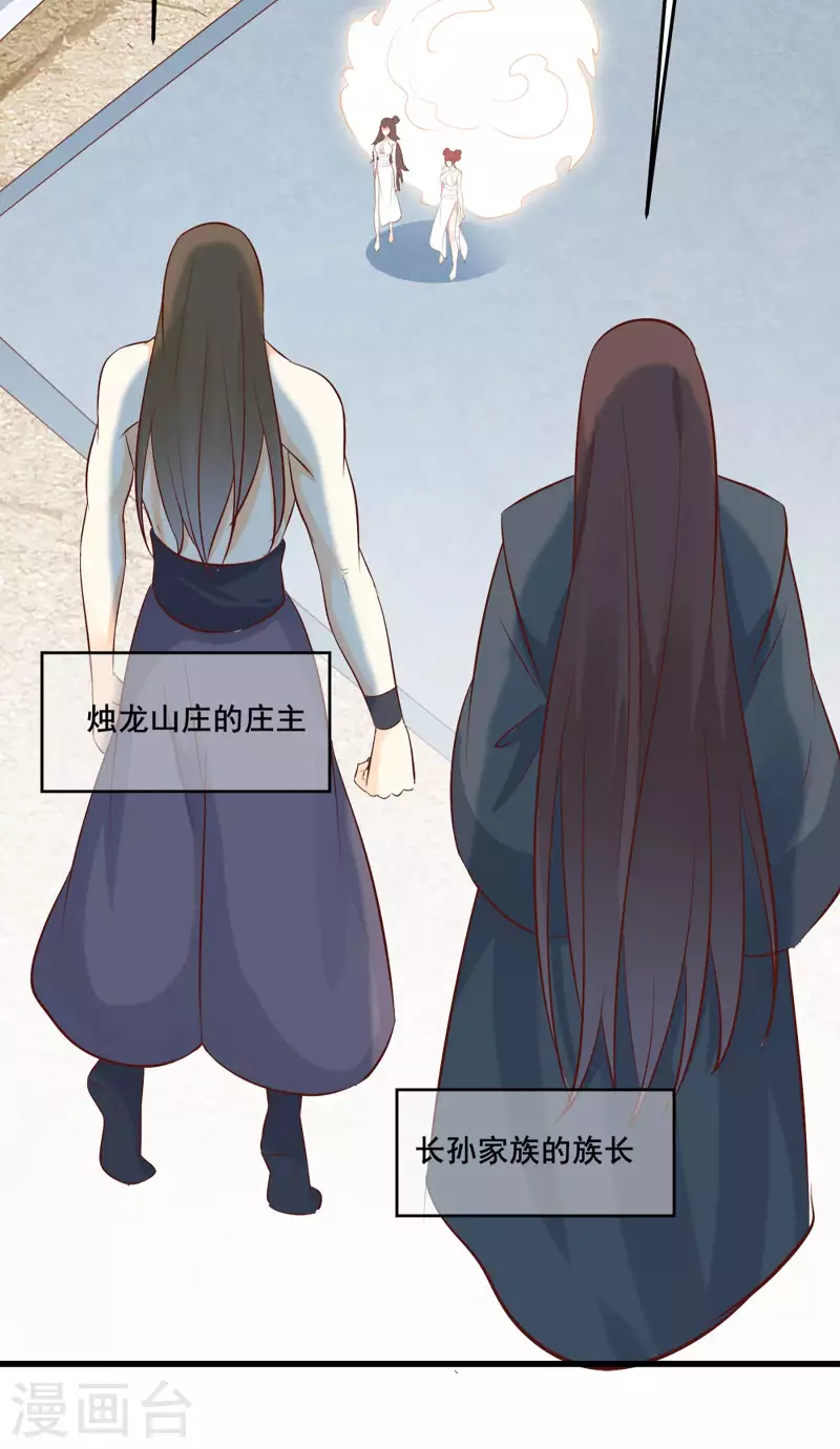 徒弟都是女魔头韩漫全集-第16话 太白！为师，来晚了！无删减无遮挡章节图片 