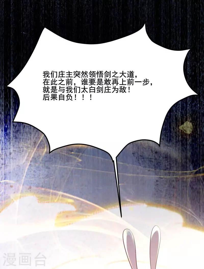 徒弟都是女魔头韩漫全集-第16话 太白！为师，来晚了！无删减无遮挡章节图片 