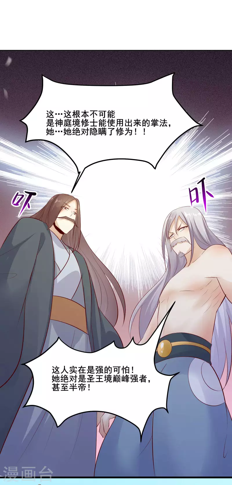 徒弟都是女魔头韩漫全集-第16话 太白！为师，来晚了！无删减无遮挡章节图片 