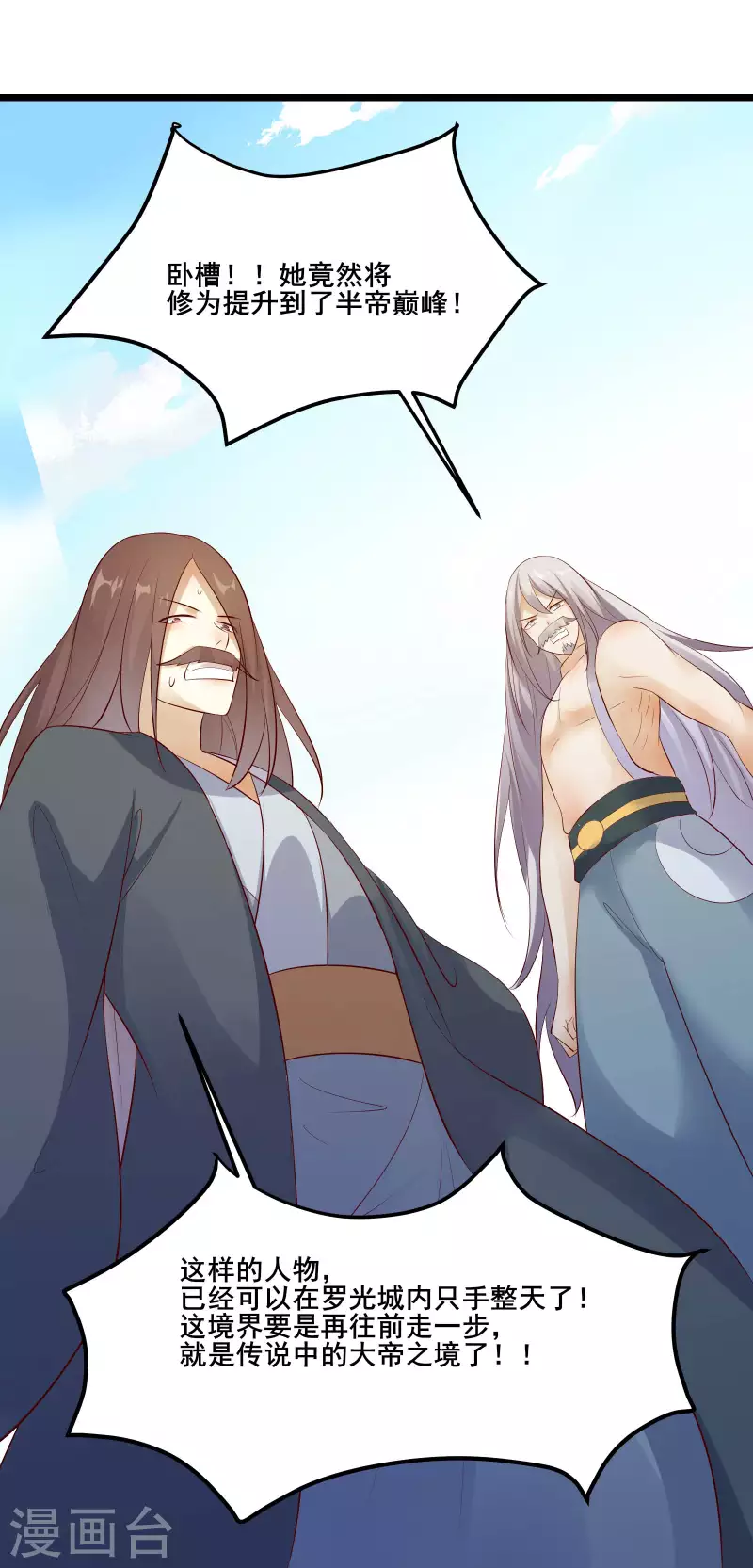 徒弟都是女魔头韩漫全集-第16话 太白！为师，来晚了！无删减无遮挡章节图片 