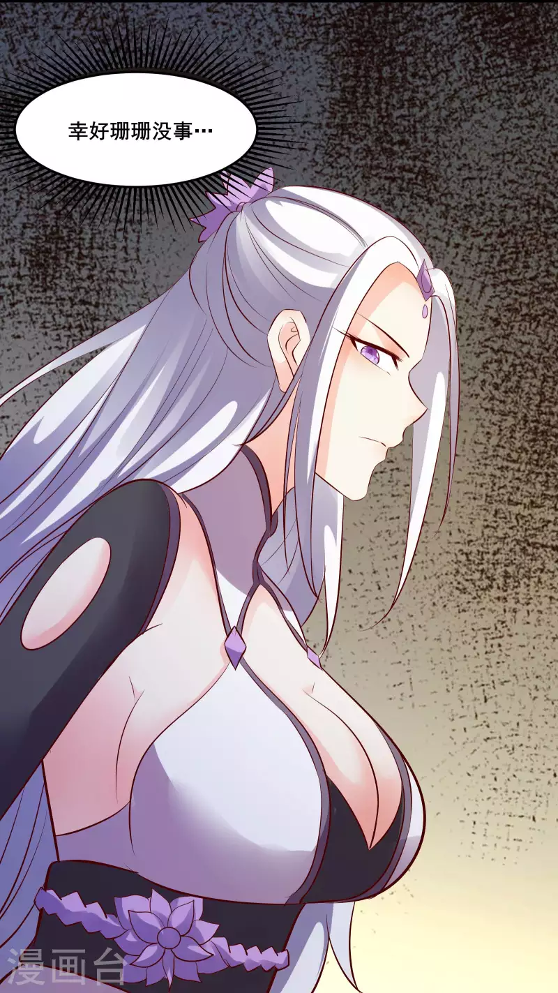 徒弟都是女魔头韩漫全集-第16话 太白！为师，来晚了！无删减无遮挡章节图片 
