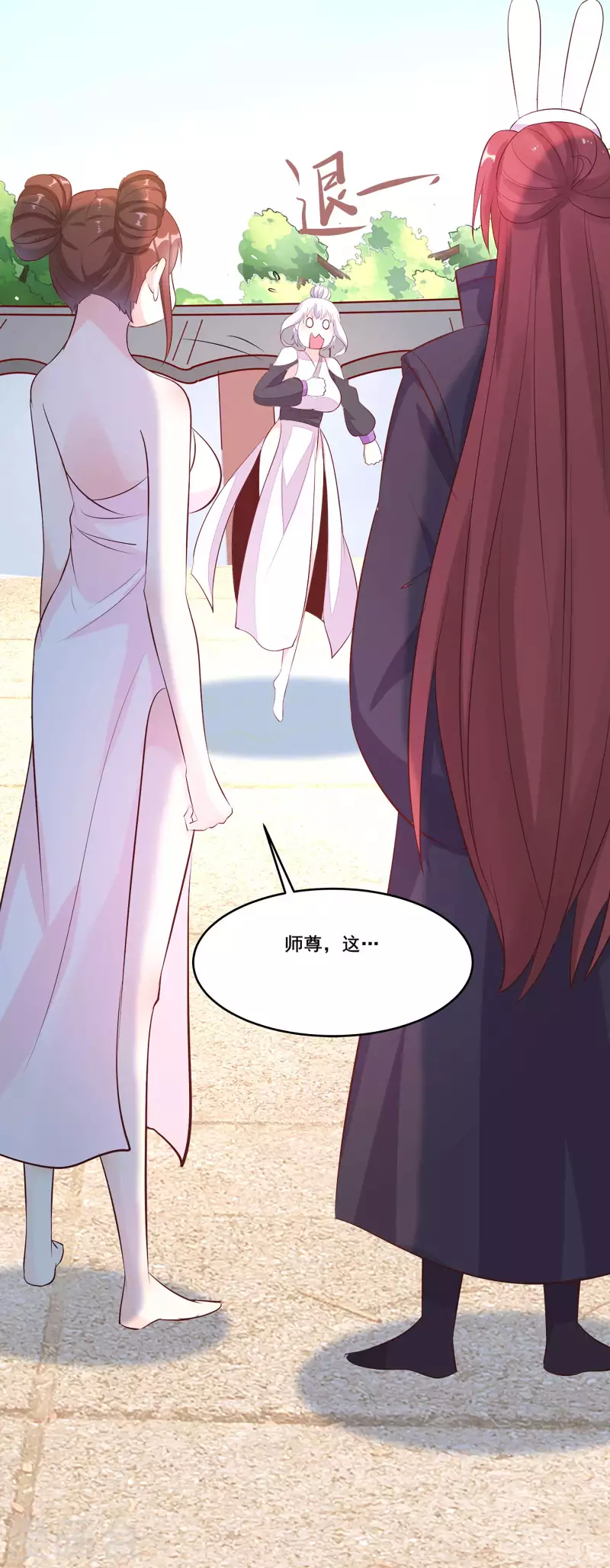 徒弟都是女魔头韩漫全集-第16话 太白！为师，来晚了！无删减无遮挡章节图片 