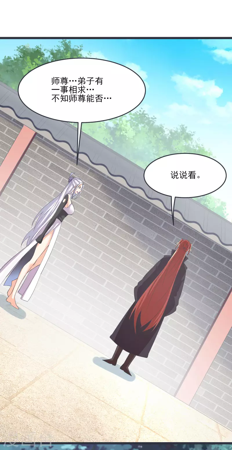 徒弟都是女魔头韩漫全集-第17话 你就这么把我卖了？！无删减无遮挡章节图片 