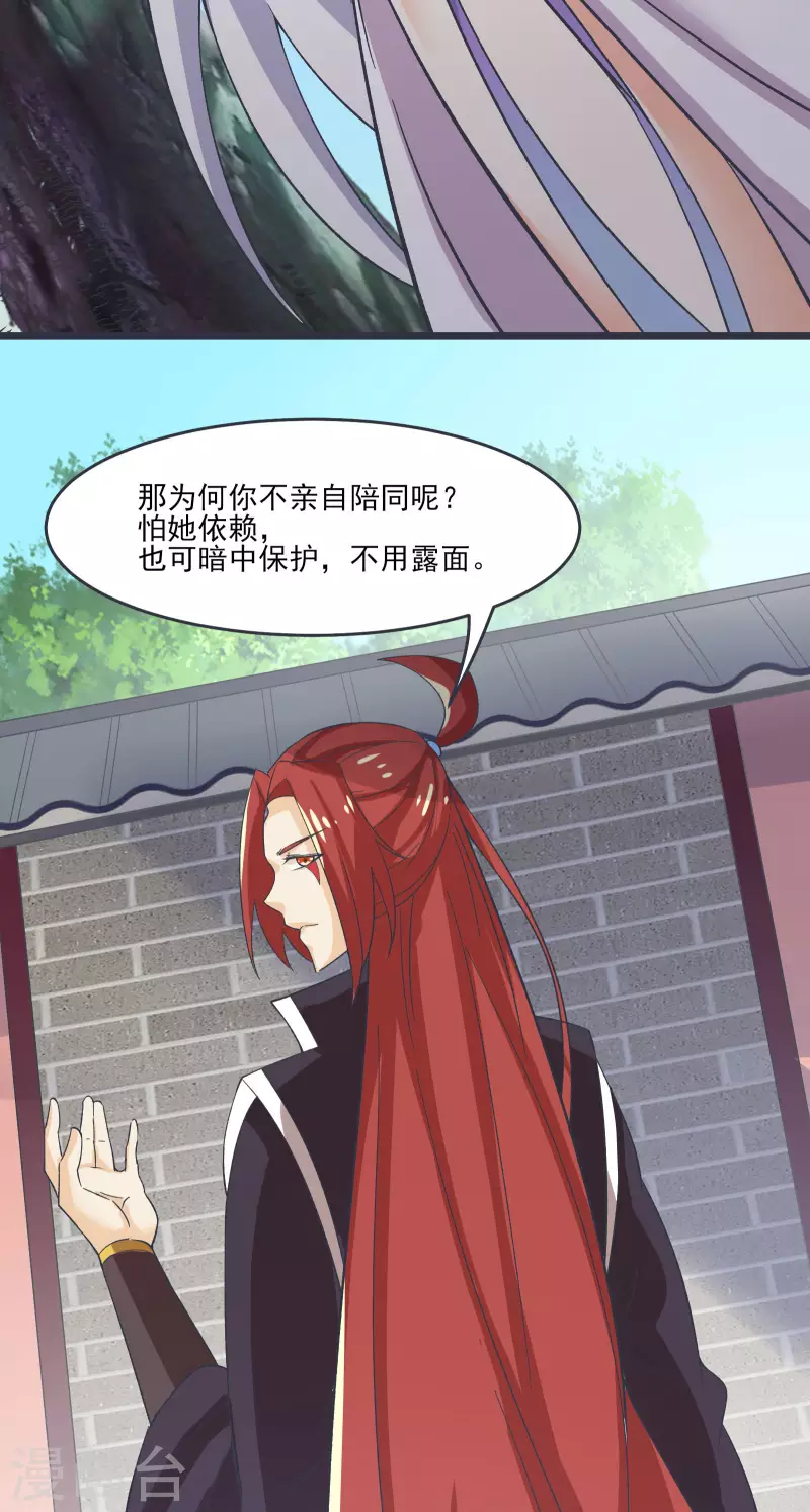 徒弟都是女魔头韩漫全集-第17话 你就这么把我卖了？！无删减无遮挡章节图片 