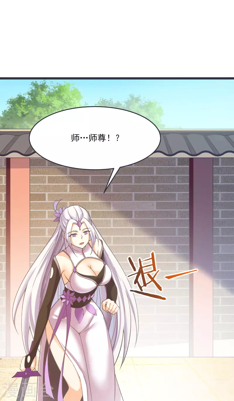 徒弟都是女魔头韩漫全集-第17话 你就这么把我卖了？！无删减无遮挡章节图片 