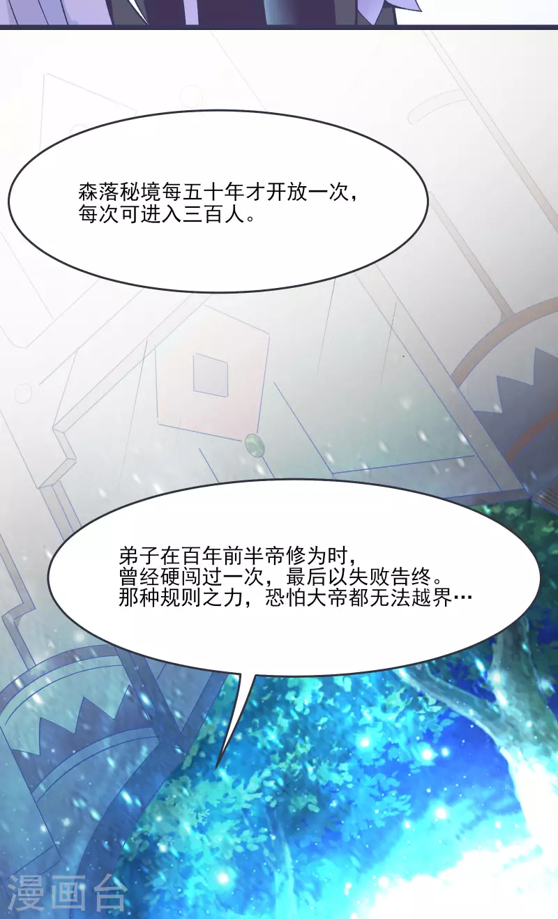 徒弟都是女魔头韩漫全集-第17话 你就这么把我卖了？！无删减无遮挡章节图片 