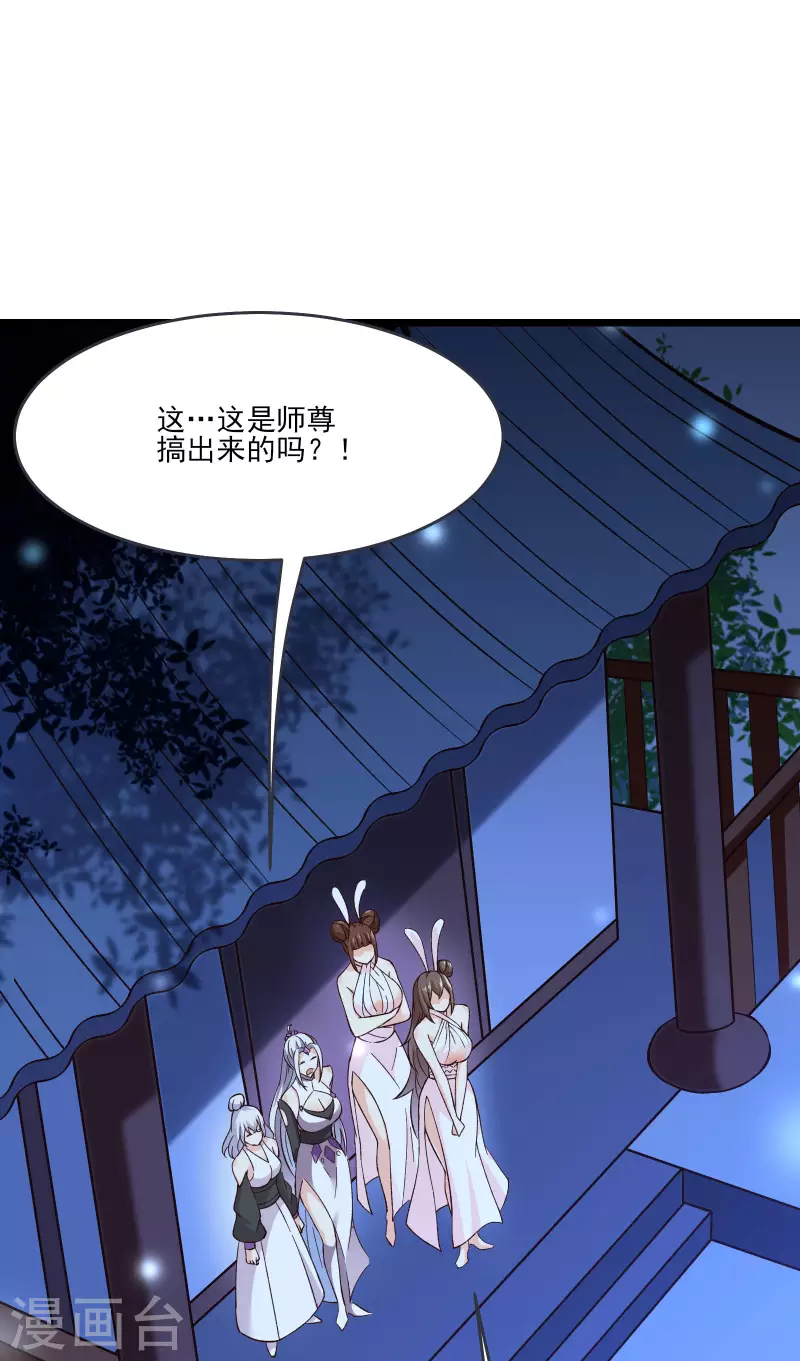 徒弟都是女魔头韩漫全集-第17话 你就这么把我卖了？！无删减无遮挡章节图片 