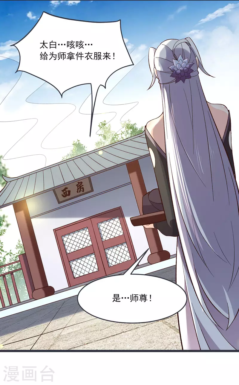 徒弟都是女魔头韩漫全集-第17话 你就这么把我卖了？！无删减无遮挡章节图片 