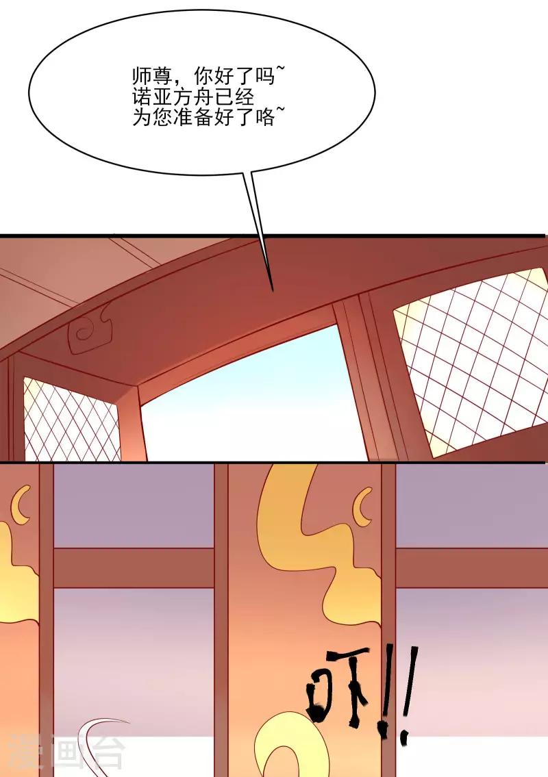 徒弟都是女魔头韩漫全集-第18话 喂喂...别乱动啊无删减无遮挡章节图片 