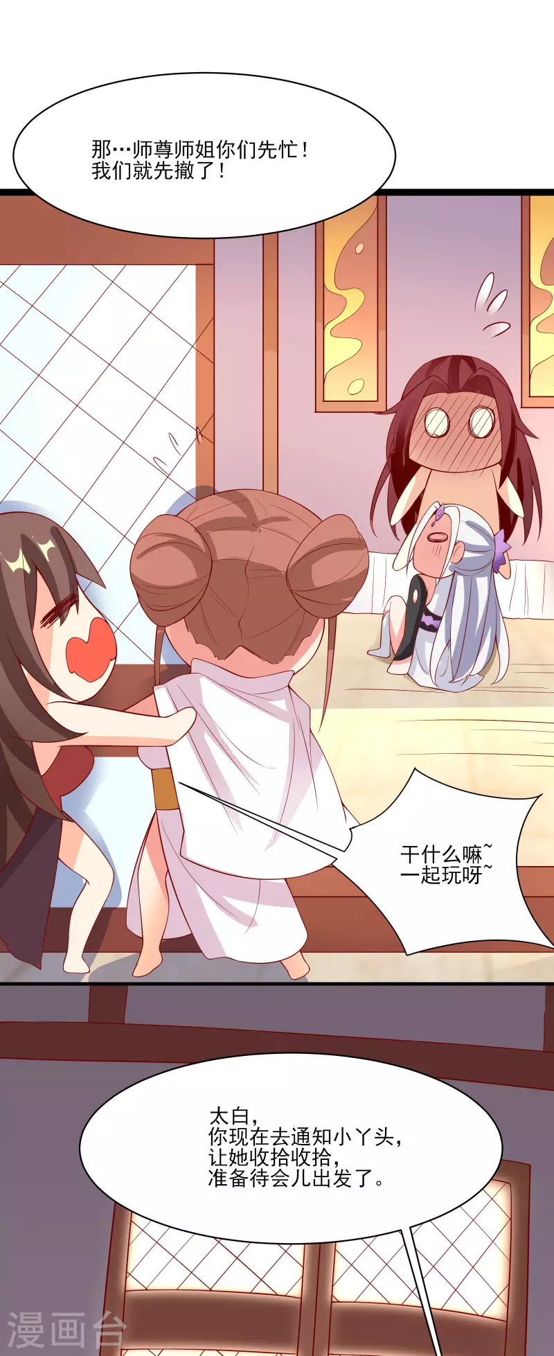 徒弟都是女魔头韩漫全集-第18话 喂喂...别乱动啊无删减无遮挡章节图片 