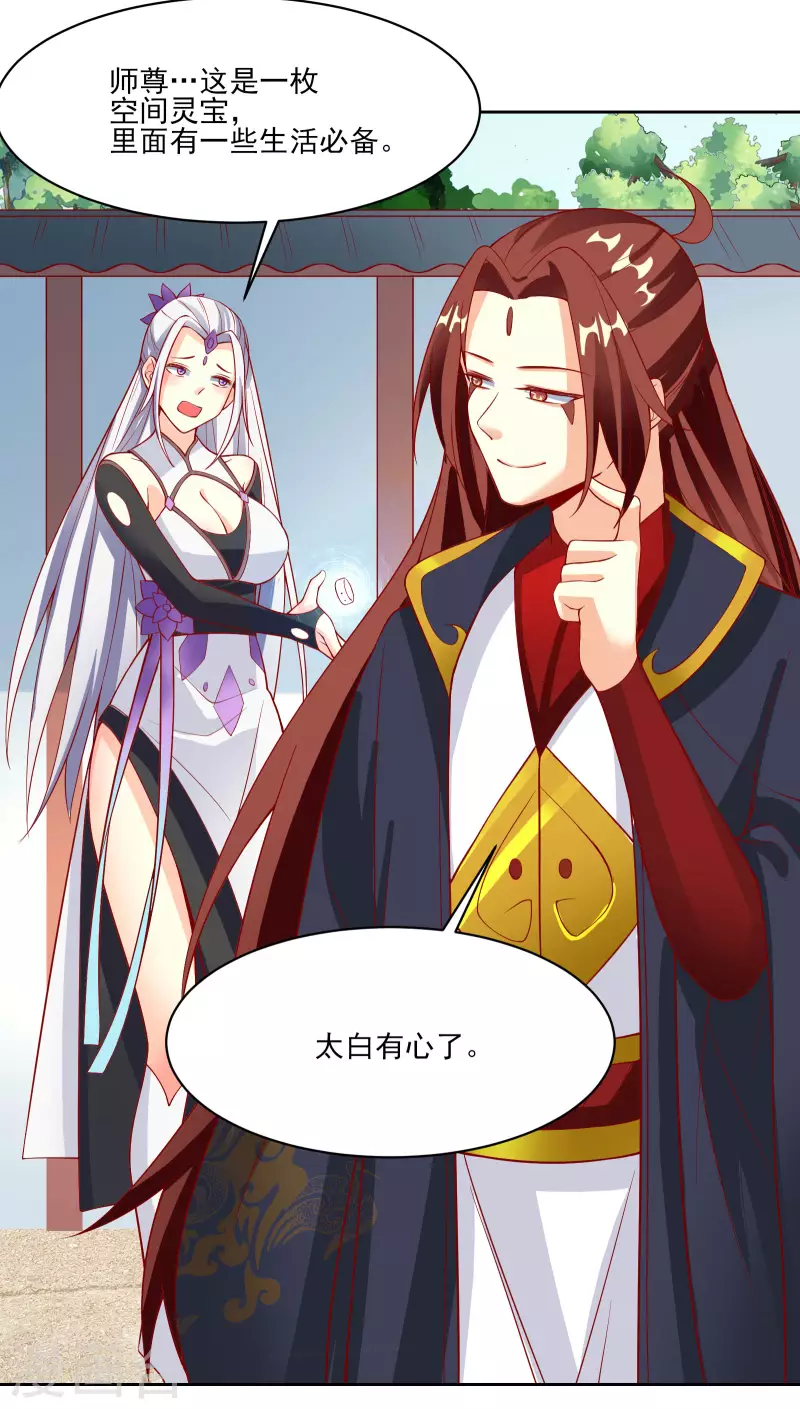 徒弟都是女魔头韩漫全集-第18话 喂喂...别乱动啊无删减无遮挡章节图片 