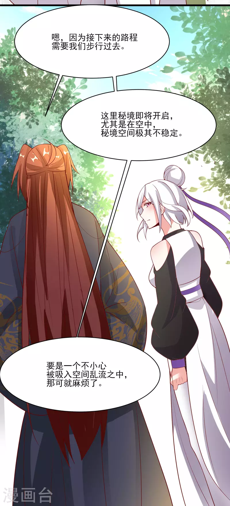徒弟都是女魔头韩漫全集-第18话 喂喂...别乱动啊无删减无遮挡章节图片 