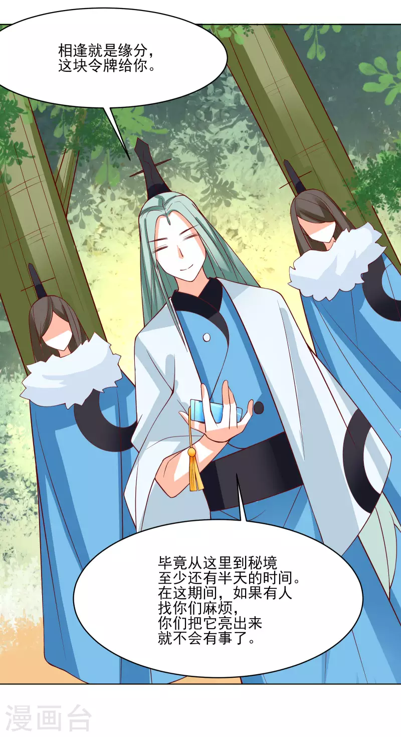 徒弟都是女魔头韩漫全集-第18话 喂喂...别乱动啊无删减无遮挡章节图片 