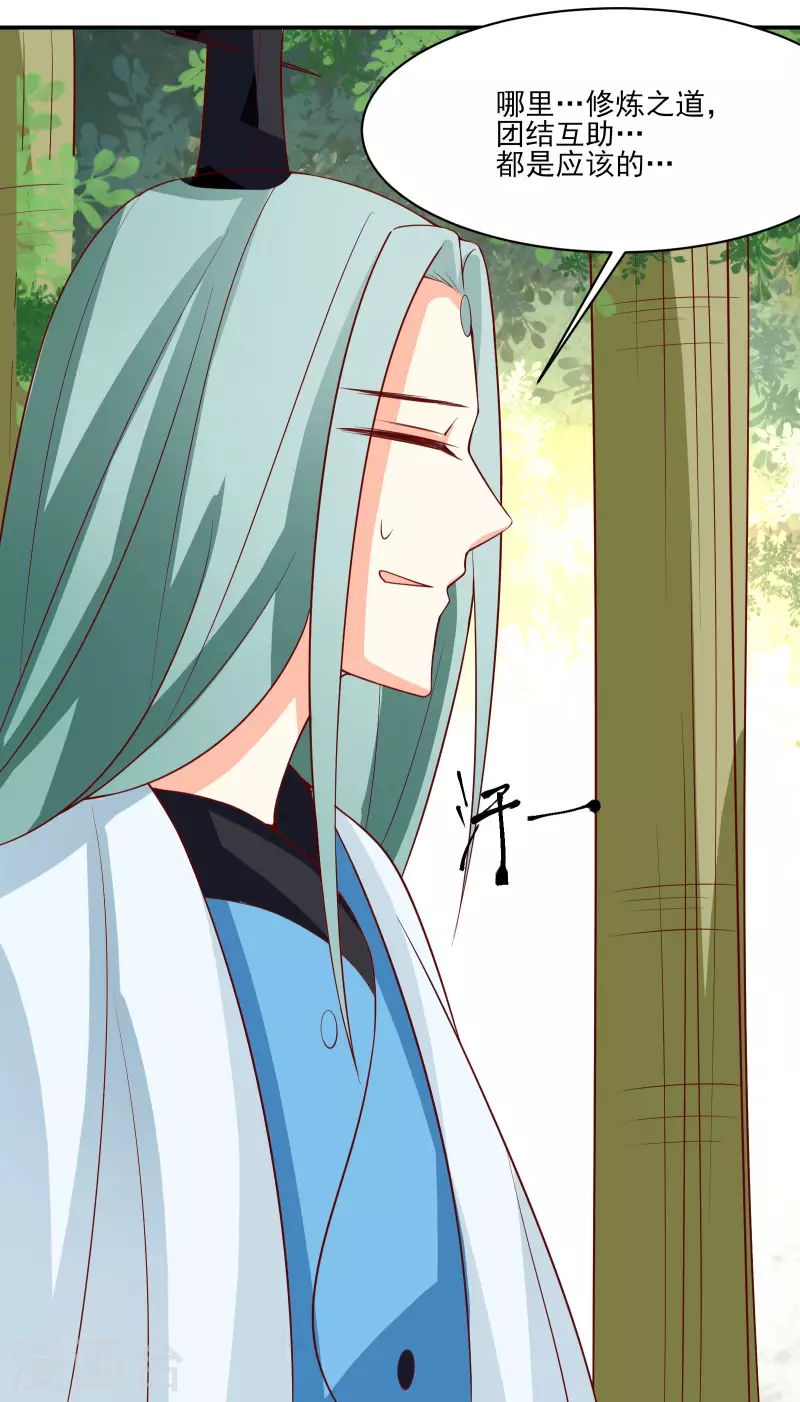 徒弟都是女魔头韩漫全集-第18话 喂喂...别乱动啊无删减无遮挡章节图片 