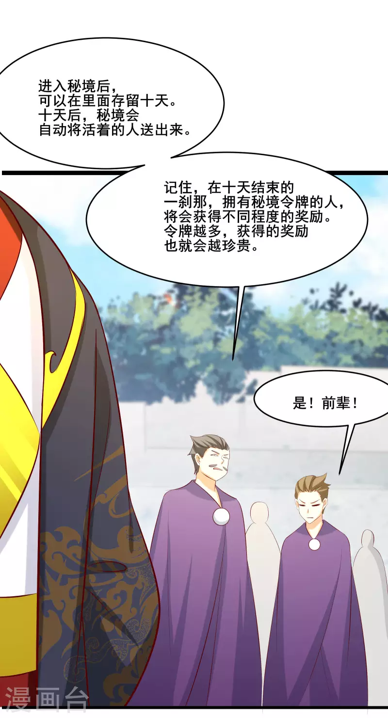 徒弟都是女魔头韩漫全集-第19话 进入秘境无删减无遮挡章节图片 