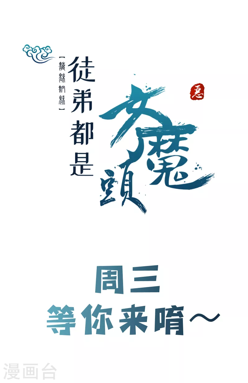 徒弟都是女魔头韩漫全集-第19话 进入秘境无删减无遮挡章节图片 