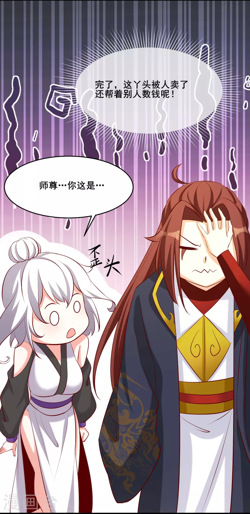 徒弟都是女魔头韩漫全集-第19话 进入秘境无删减无遮挡章节图片 
