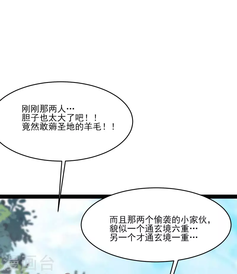 徒弟都是女魔头韩漫全集-第20话 杀了这条蛇无删减无遮挡章节图片 