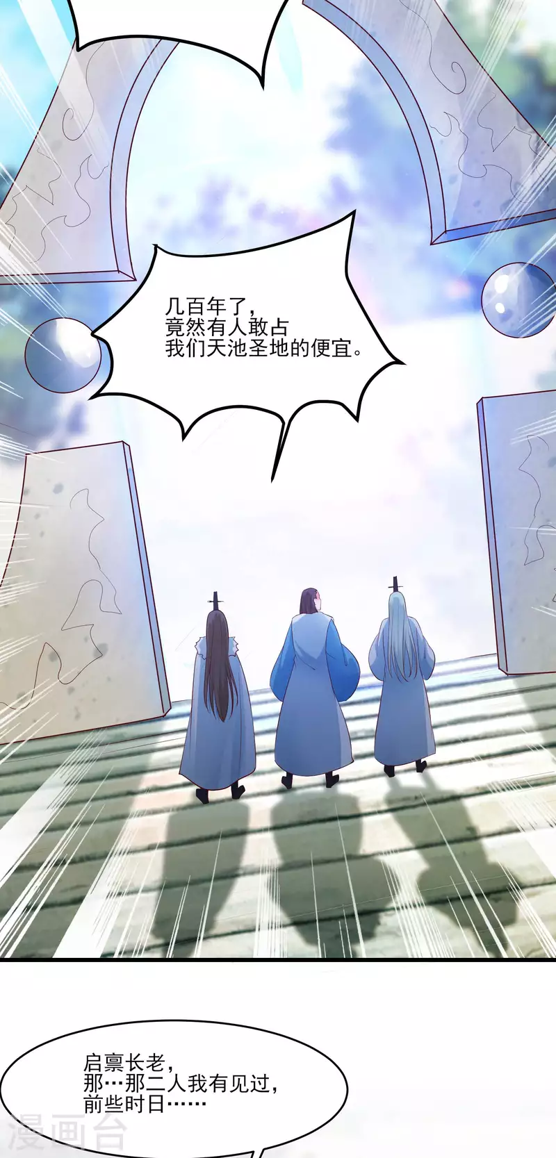 徒弟都是女魔头韩漫全集-第20话 杀了这条蛇无删减无遮挡章节图片 