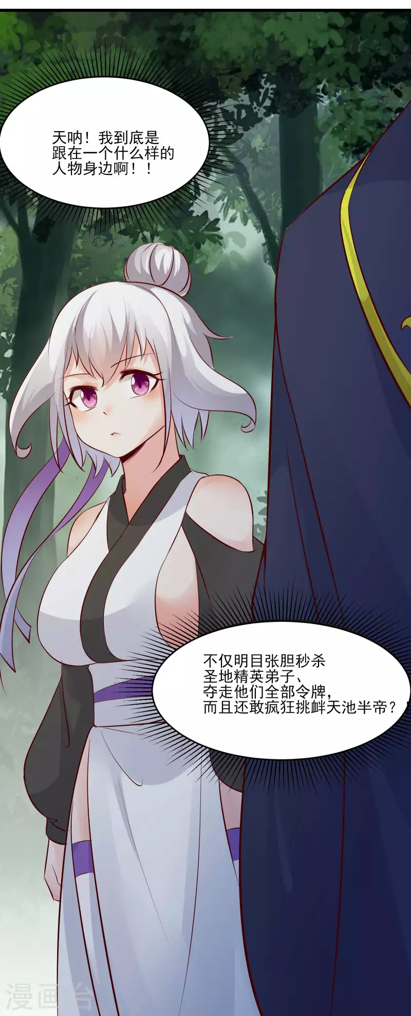 徒弟都是女魔头韩漫全集-第20话 杀了这条蛇无删减无遮挡章节图片 
