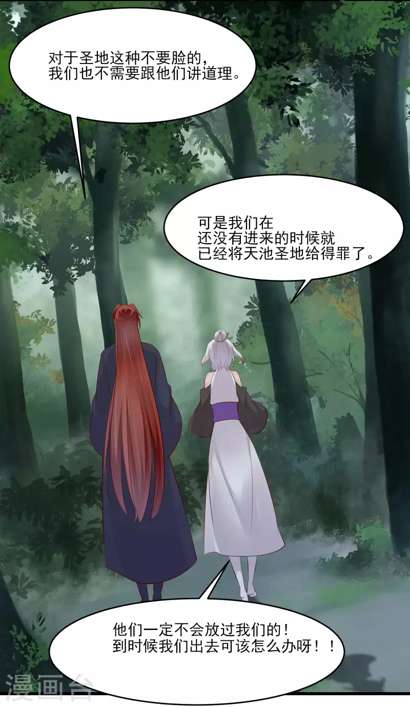 徒弟都是女魔头韩漫全集-第20话 杀了这条蛇无删减无遮挡章节图片 