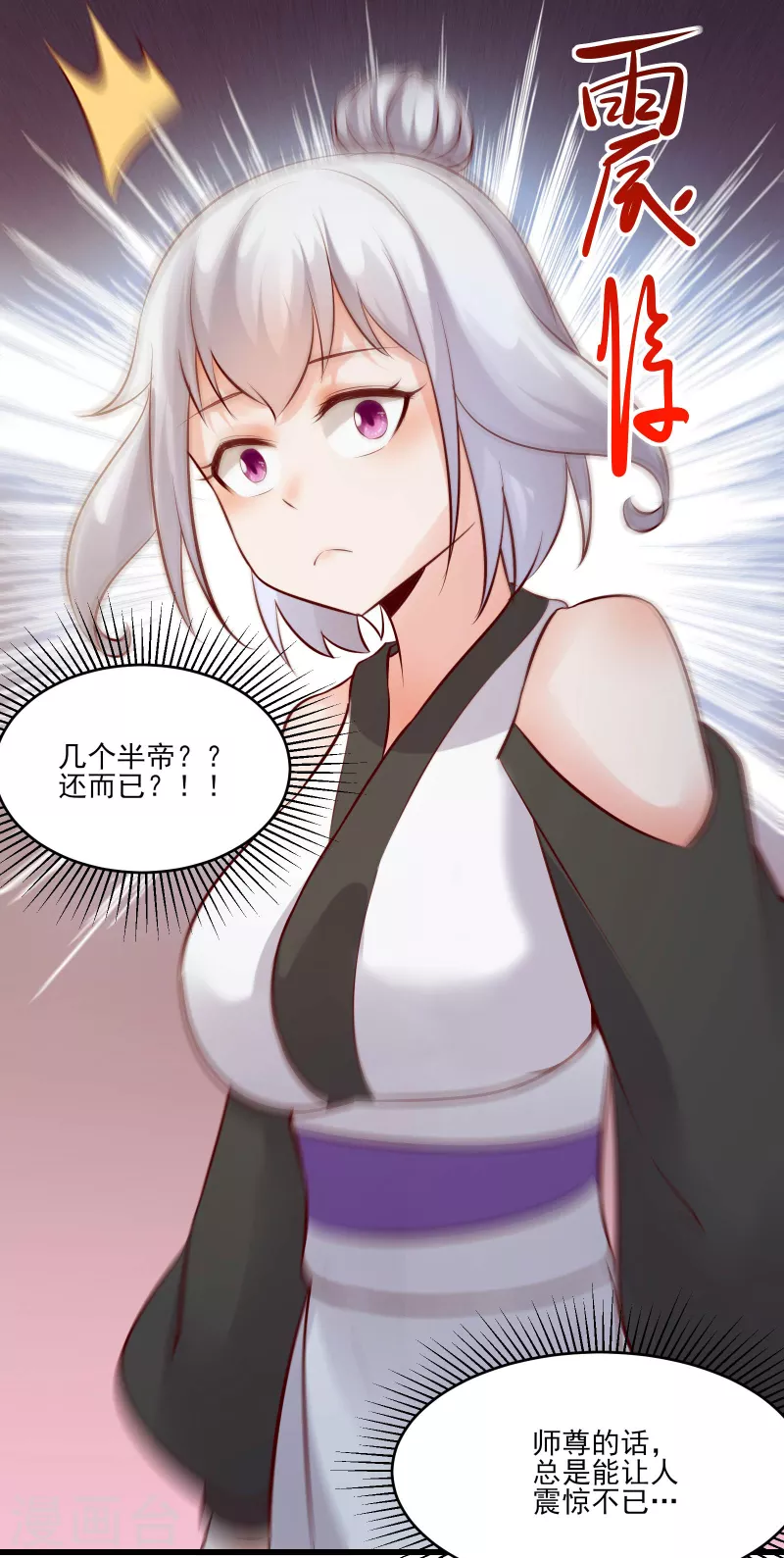 徒弟都是女魔头韩漫全集-第20话 杀了这条蛇无删减无遮挡章节图片 