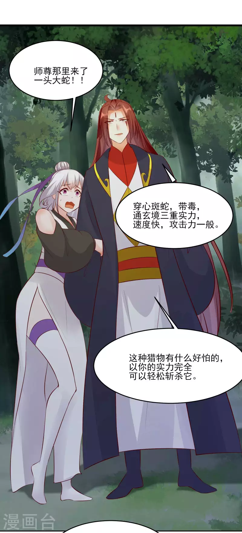 徒弟都是女魔头韩漫全集-第20话 杀了这条蛇无删减无遮挡章节图片 