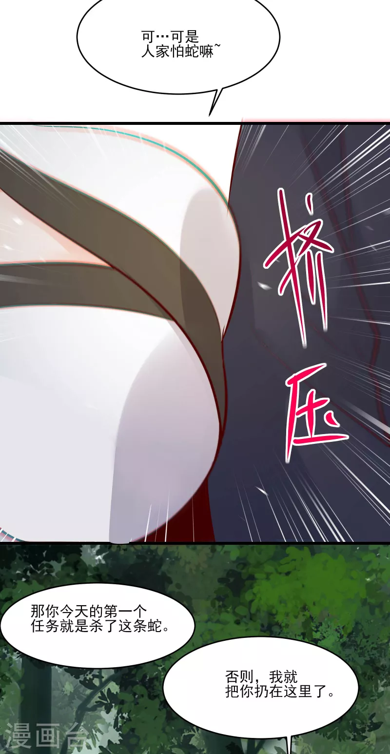 徒弟都是女魔头韩漫全集-第20话 杀了这条蛇无删减无遮挡章节图片 