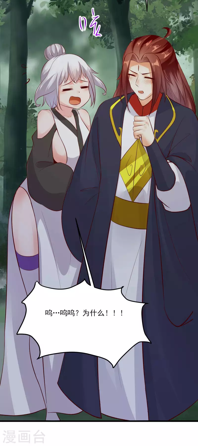 徒弟都是女魔头韩漫全集-第20话 杀了这条蛇无删减无遮挡章节图片 